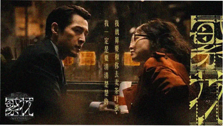 新新影院主推长夜巡灯人
