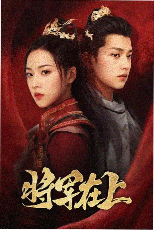 我们的北纬三十度 热播电视剧